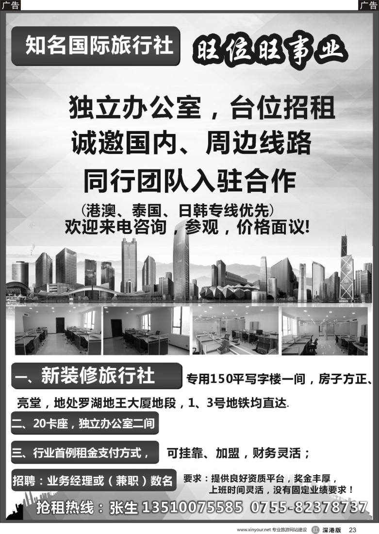 r黑023  国际旅行社办公室，台位招租