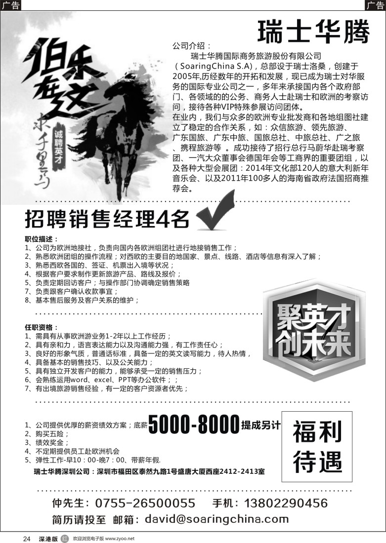 r黑024  欧洲地接社高薪诚聘