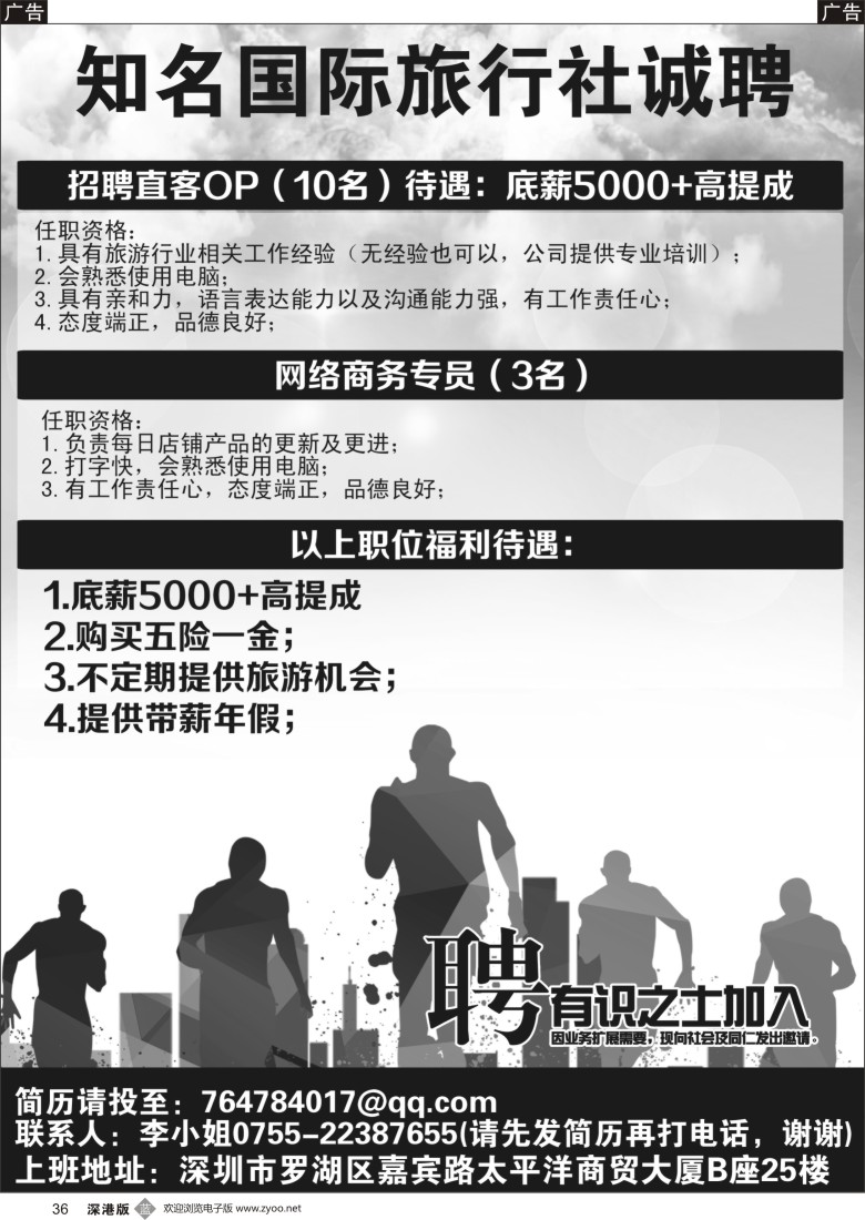 r黑036  深圳国旅诚聘