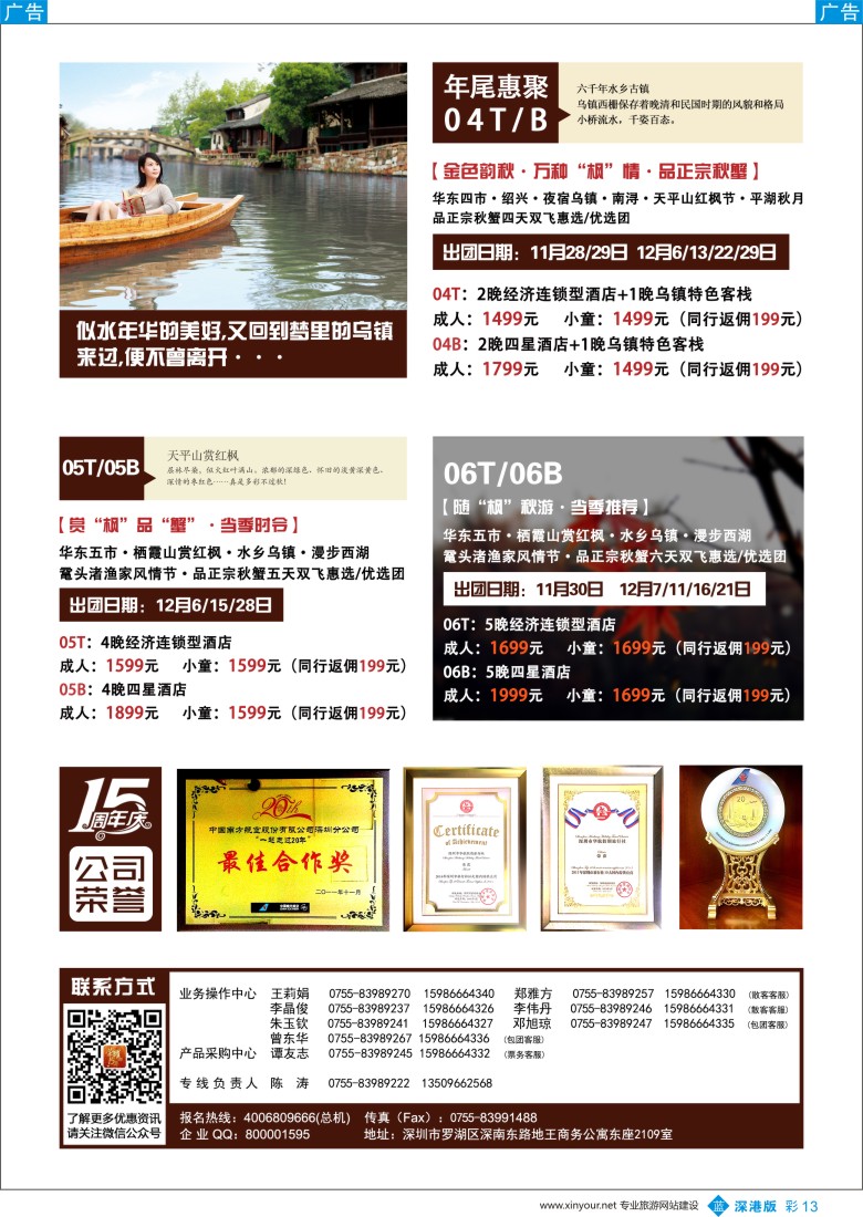 b彩013  锦之旅华东专线（华航假期）11-12月散拼计划