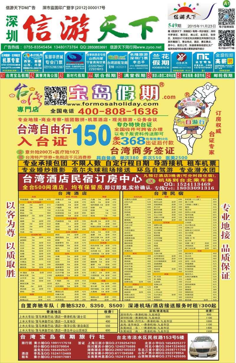 报纸A1  台湾宝岛假期