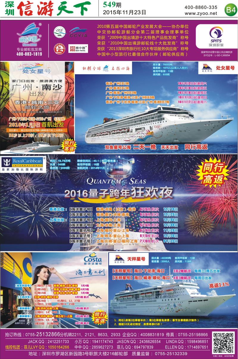 报纸B4  邮轮假期