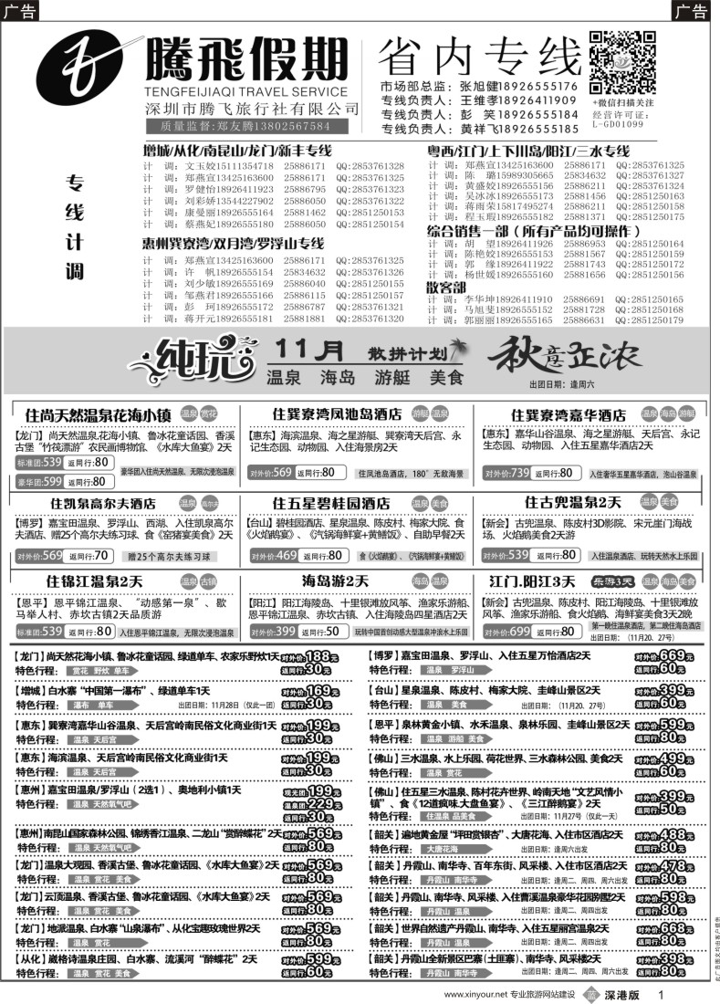 b黑001  惠州、江门、阳江、增城、韶关专线？—腾飞假期