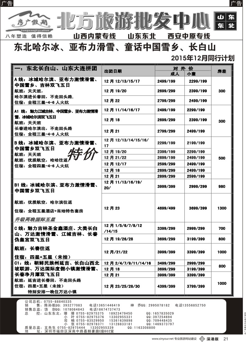 b黑021  彦广假期（李彦广）山西、内蒙专线