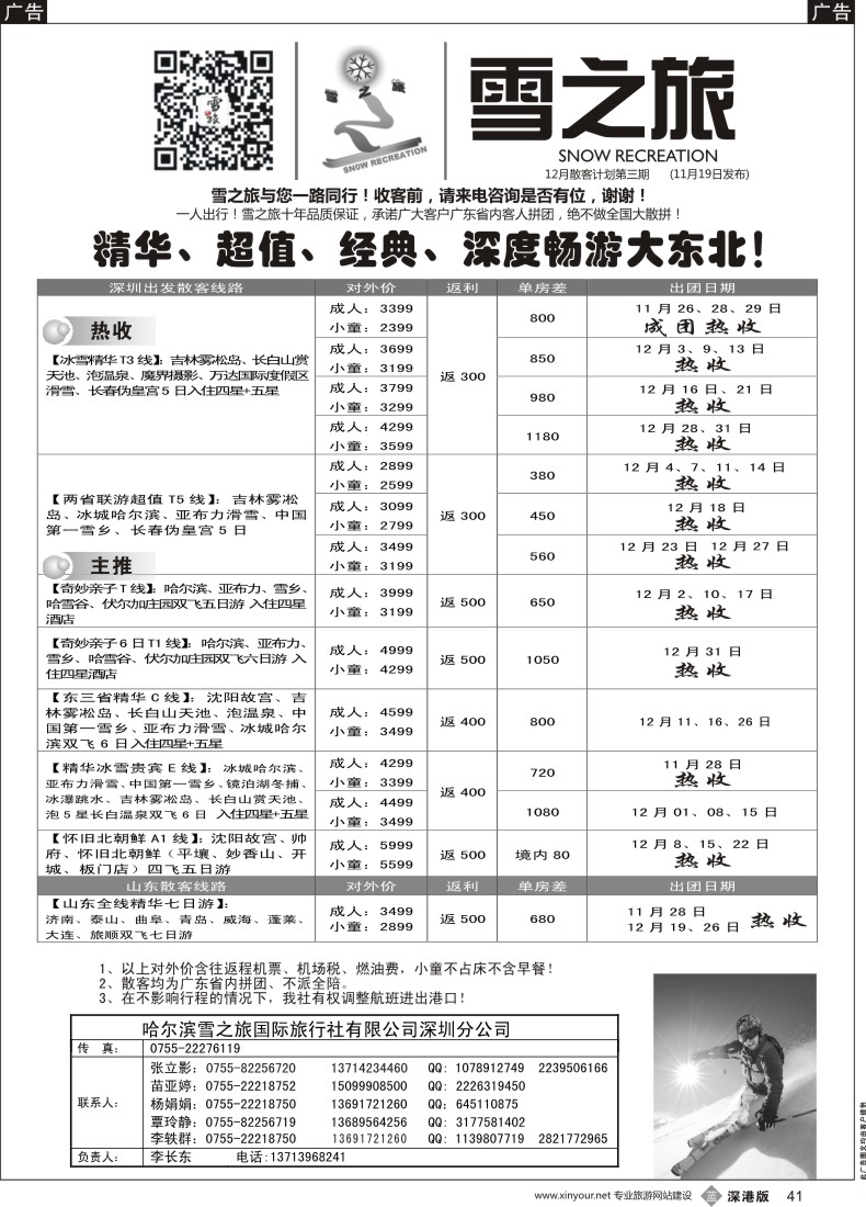 b黑041  雪之旅-东北、山东、呼伦贝尔、北朝鲜专线