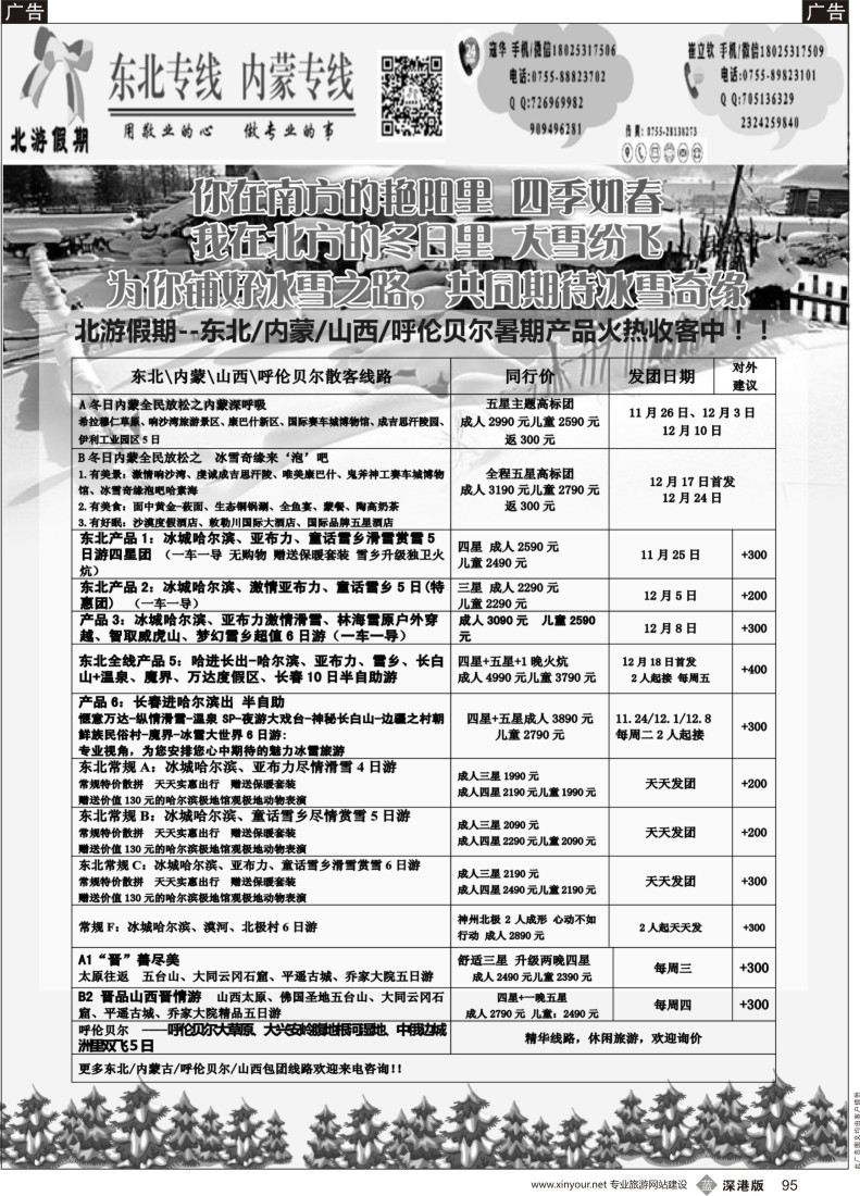 b黑095  北游假期-东北内蒙专线
