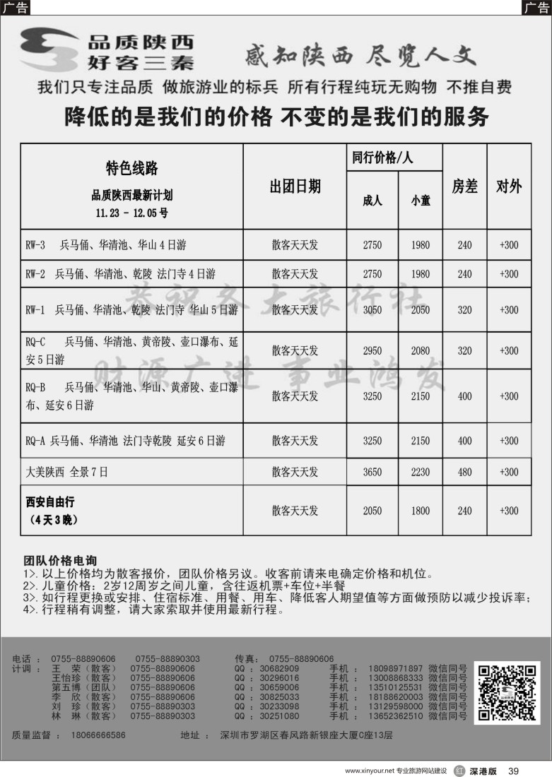 r黑039  品质陕西—— 陕西专线 专注品质 值得信赖