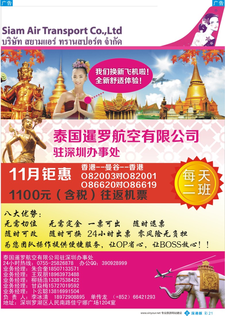 b彩021  泰国暹罗航空有限公司深圳办事处