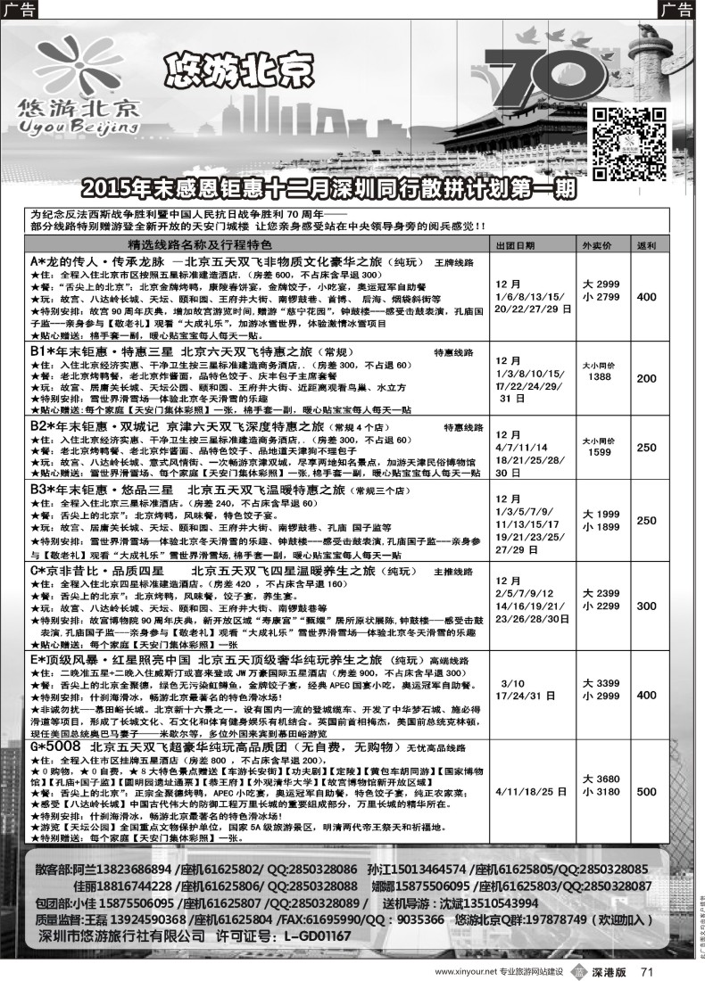 b黑071  悠游假期-北京专线（王磊）