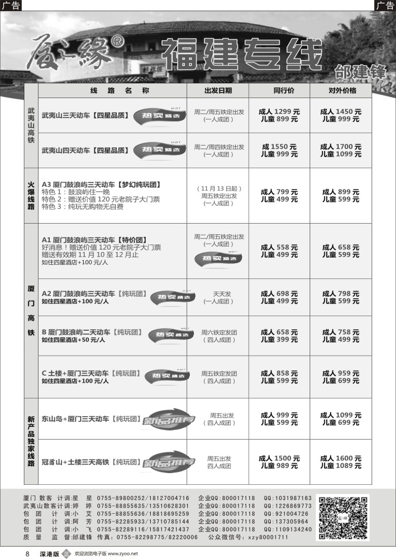 b黑008  厦之缘（邰建锋）厦门／土楼／武夷山专线