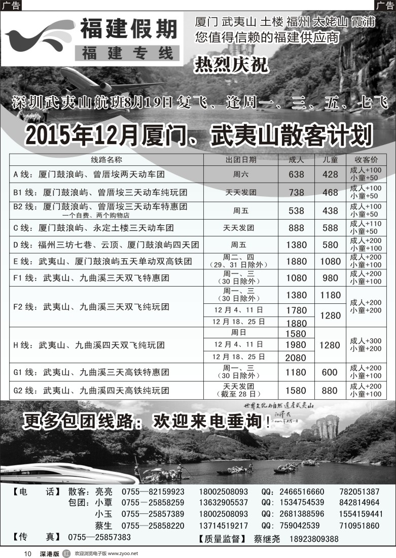 r黑010  福建假期-武夷山、厦门专线（蔡继尧）