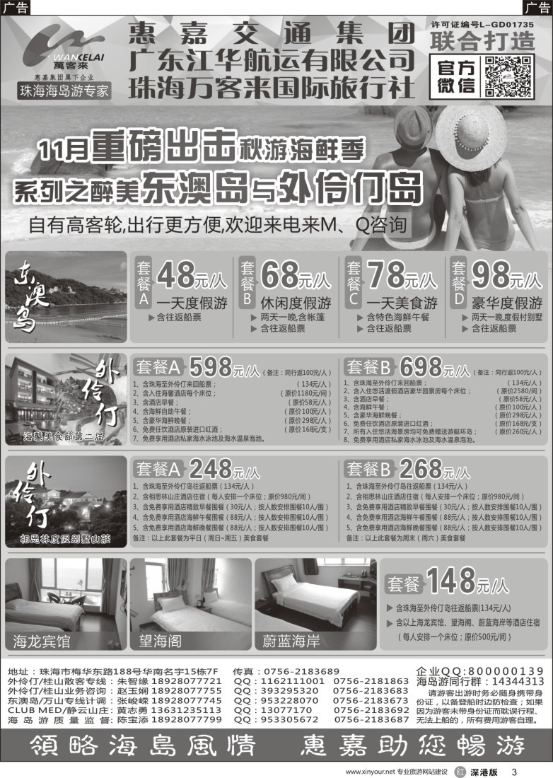 r黑003  珠海海岛游、长隆海洋王国专卖—珠海惠嘉旅行社