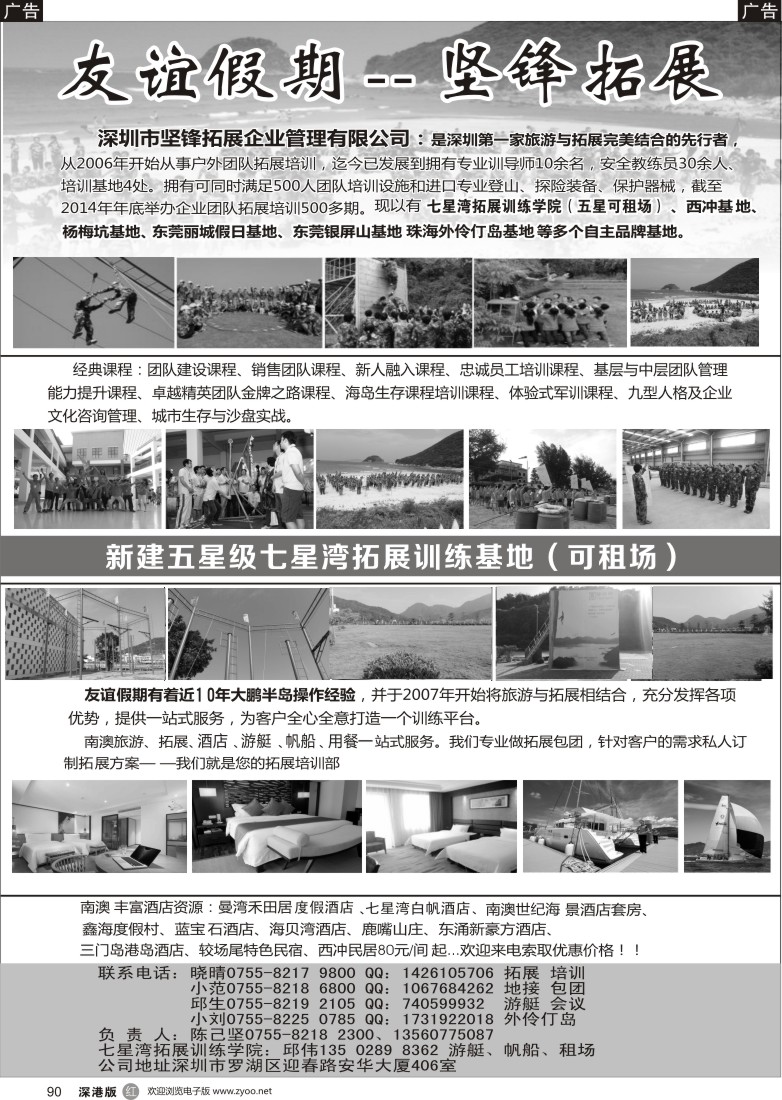 r黑090  12月南澳海岛、珠海外伶仃岛拓展野战（友谊假期）—陈己坚