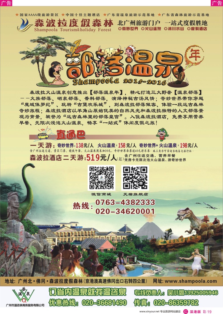 r彩019  森波拉温泉度假村(温咨泉专卖)