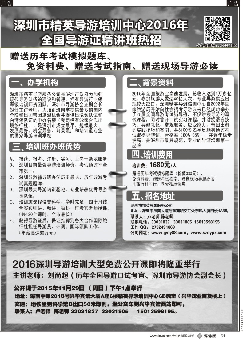b黑061  全省导游考试通过率第一