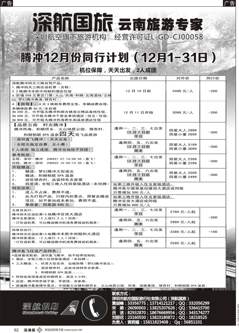 b黑062  腾冲专线