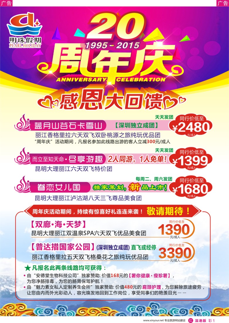 r彩001  明珠假期---20周年庆尽享游趣 