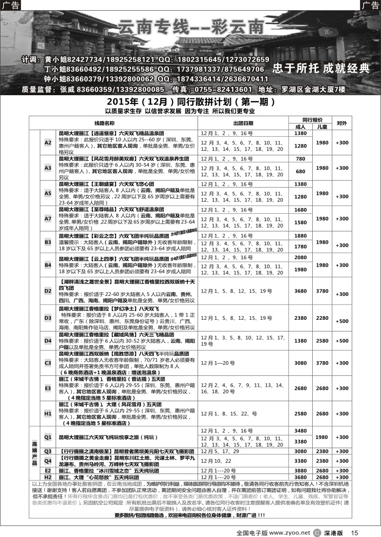 r黑015  彩云南-云南专线（张威）