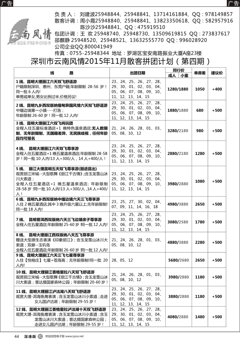r黑044  云南风情-云南专线