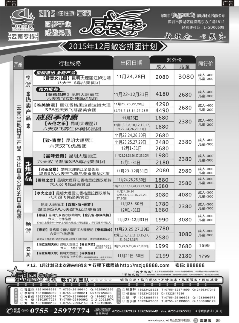 r黑089  明珠假期-云南专线   