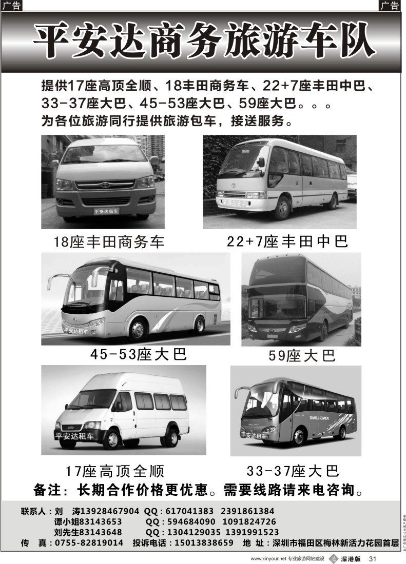 b黑031  平安达商务旅游提供17-59座车出租（刘涛）