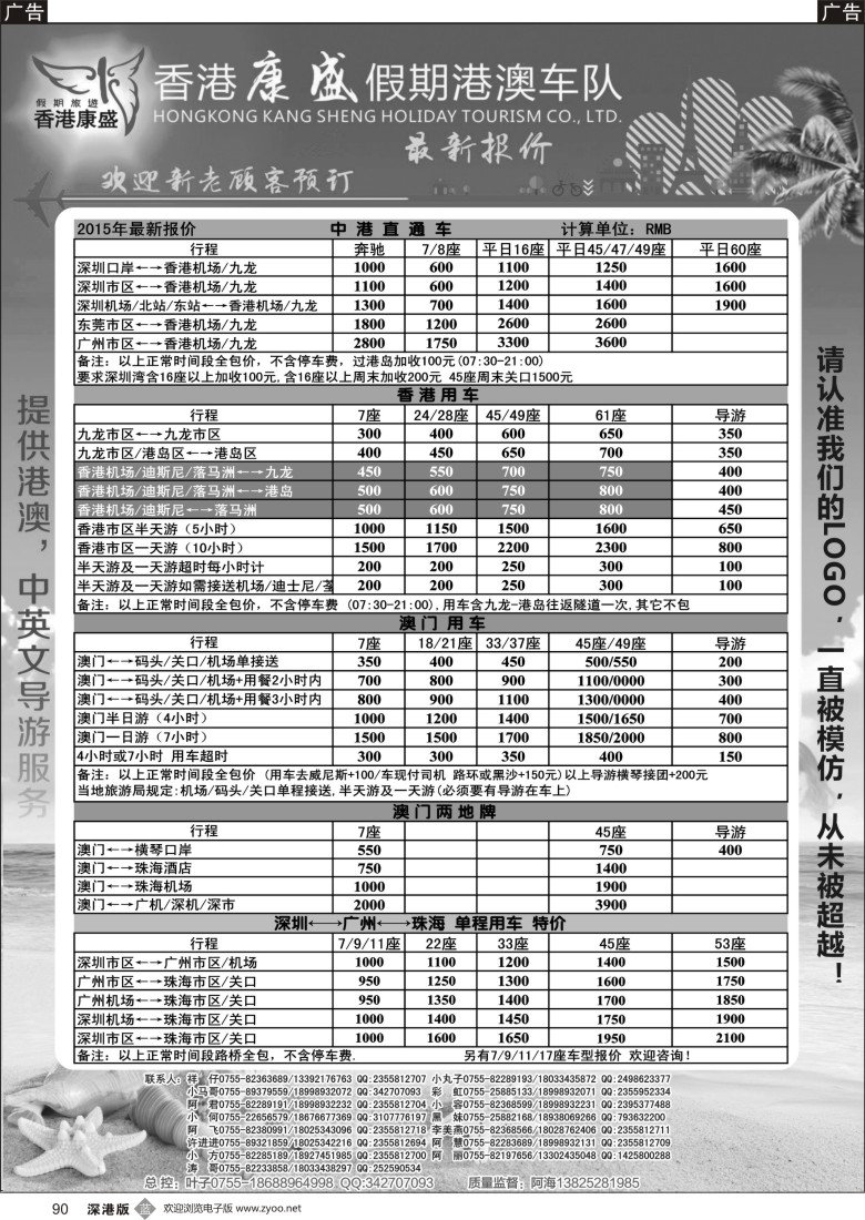 b黑090  康盛港澳车队特价：中港车、港澳车、广深珠车