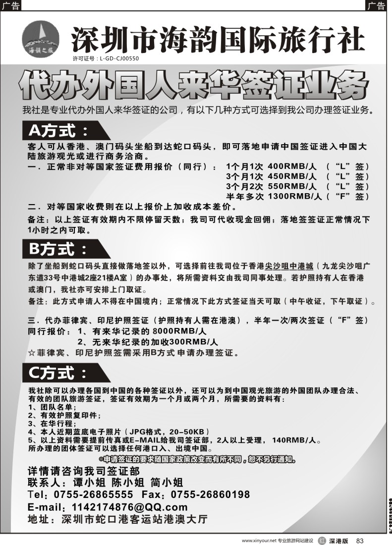 r黑083  海之韵投资控股集团（汽车租赁）