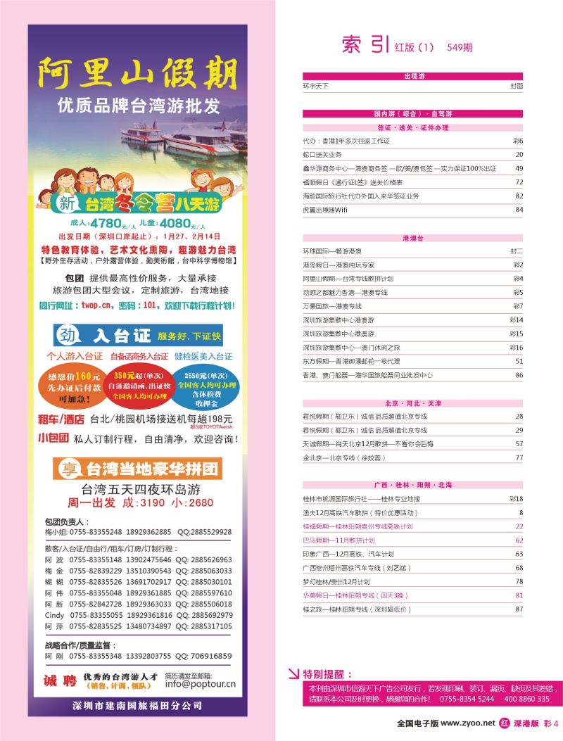 r0红彩004-010 549期 深港版红版目录01