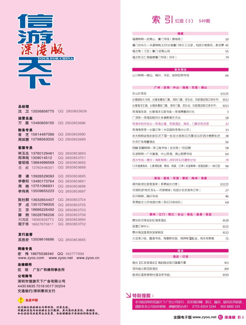 r0红彩004-010 549期 深港版红版目录03