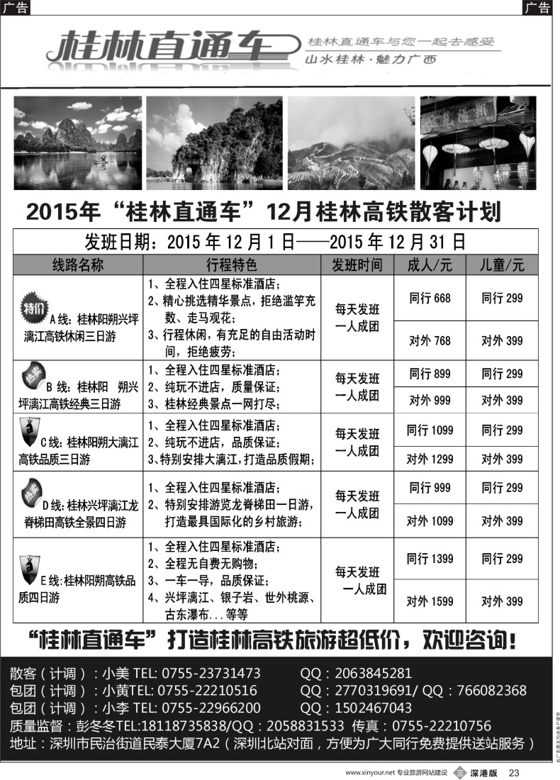 b黑023  桂林直通车——桂林高铁专线