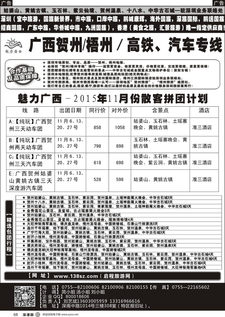 r黑068  广西贺州梧州高铁汽车专线（刘艺斌）