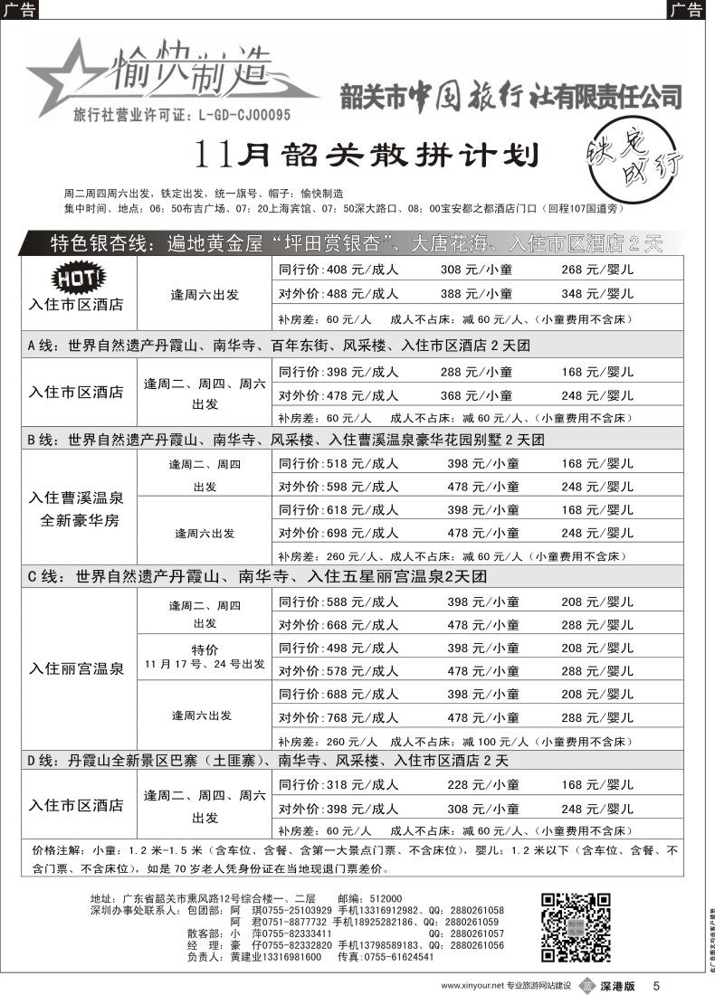 b黑005  韶关专线（愉快制造）—黄建业／豪仔