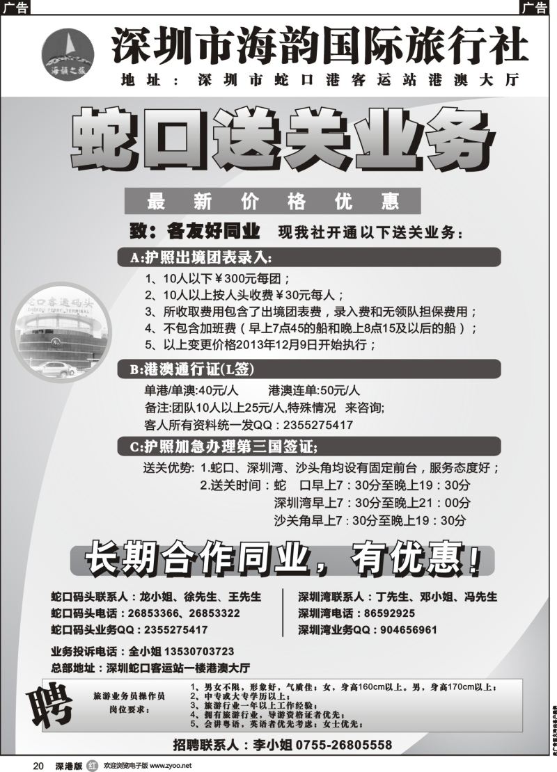 r黑020  蛇口送关业务