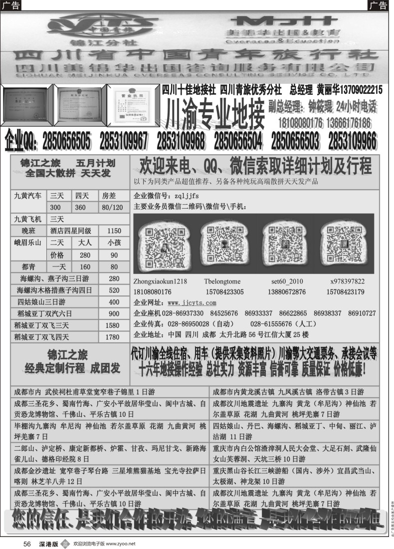b黑056  川渝专业地接社