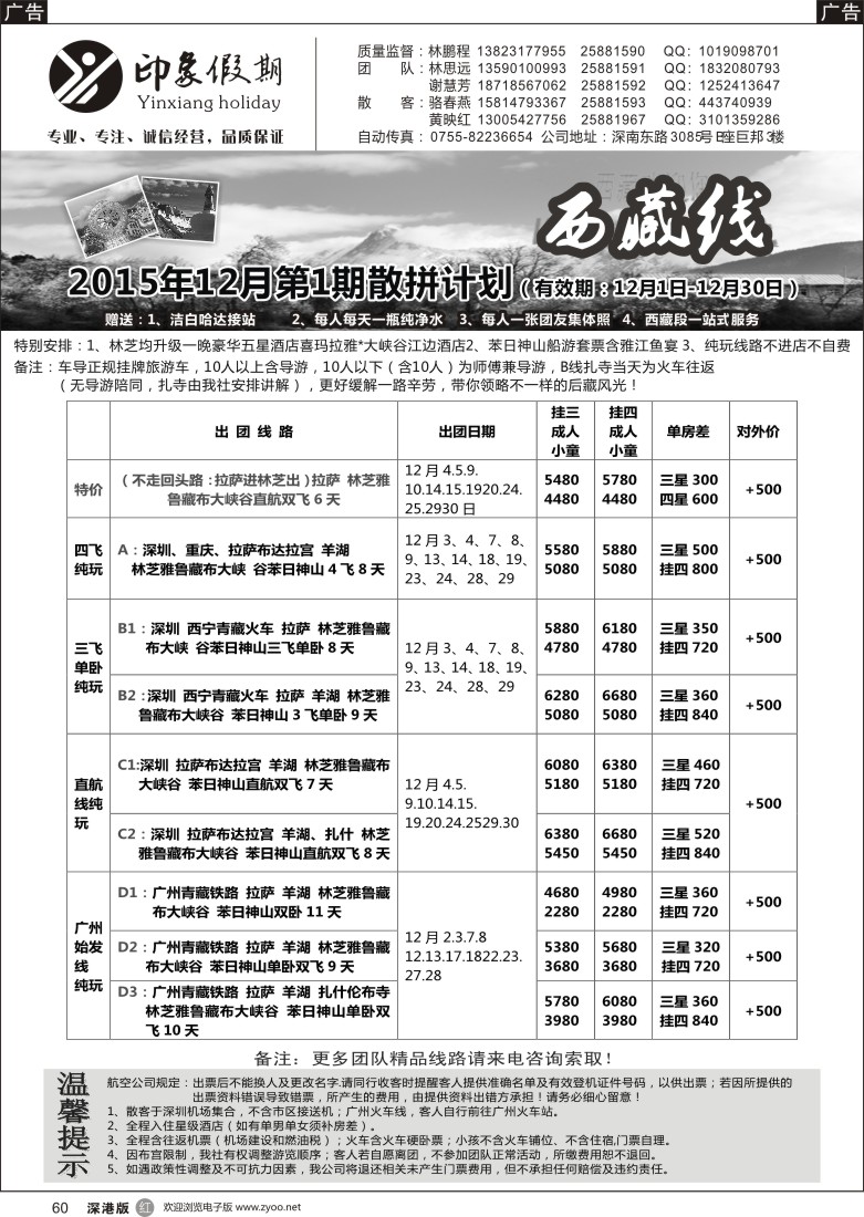 r黑060  印象假期-西藏？贵州专线（林鹏程）