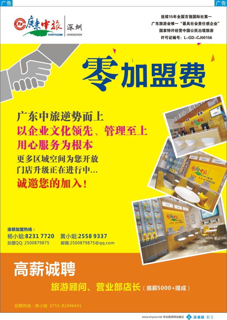 b彩003  广东中旅诚邀营业部代理加盟
