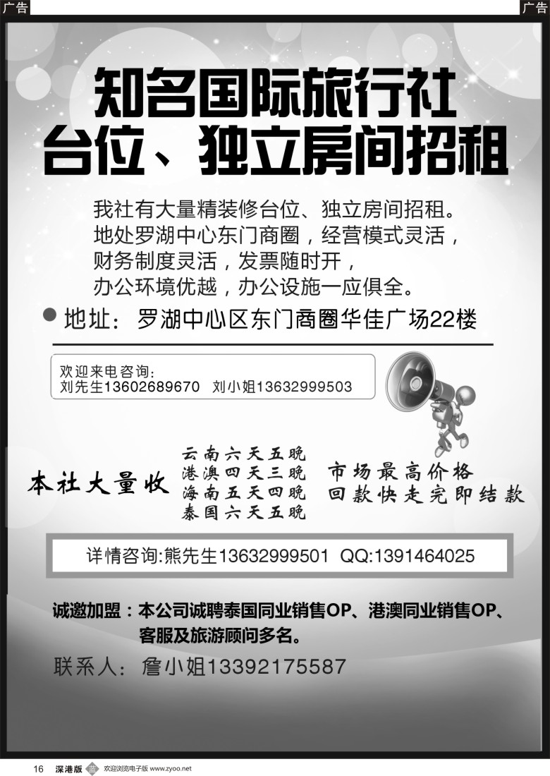 b黑016  知名国旅台位招租