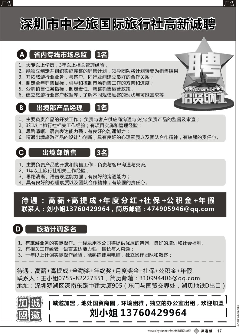 b黑017  中之旅-诚邀加盟、高薪诚聘