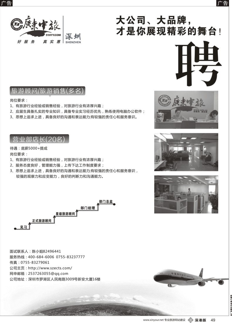 b黑049  广东中旅高薪诚聘旅游精英