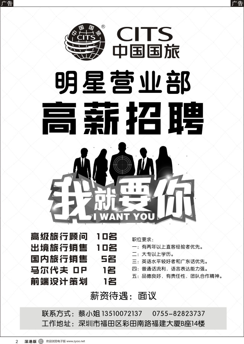 r黑002  中国国旅明星营业部高薪诚聘