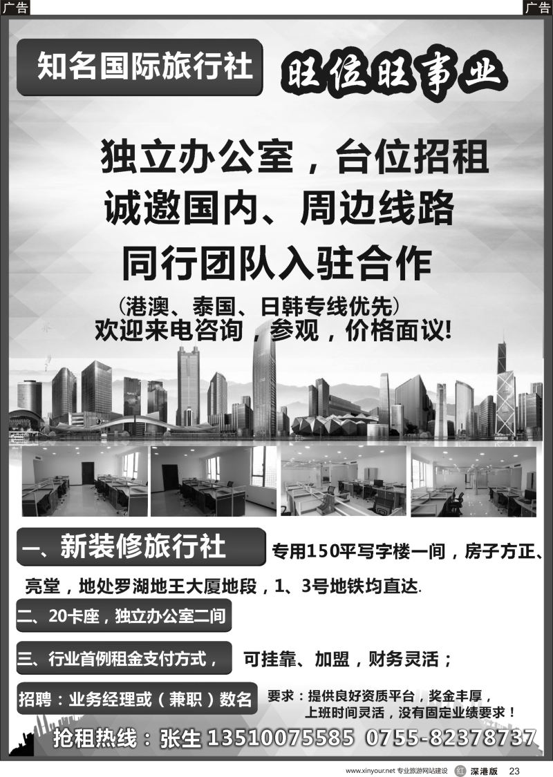 r黑023  国际旅行社办公室，台位招租