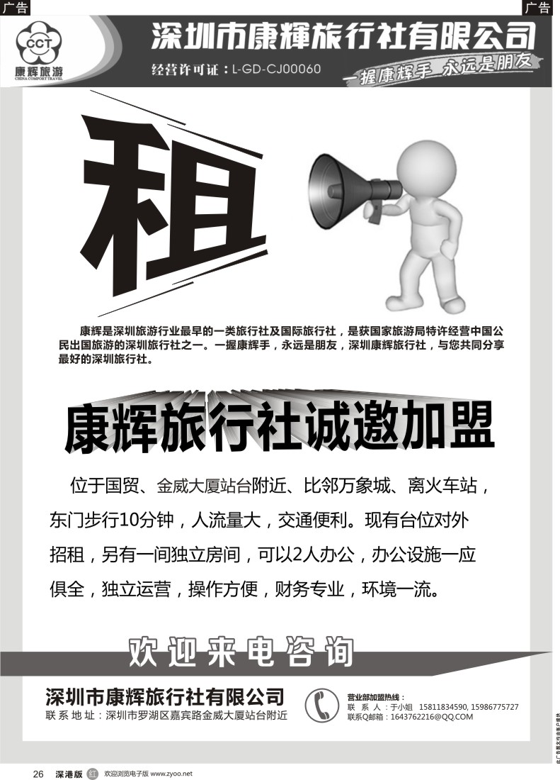 r黑026  深圳康辉旅行社诚邀加盟