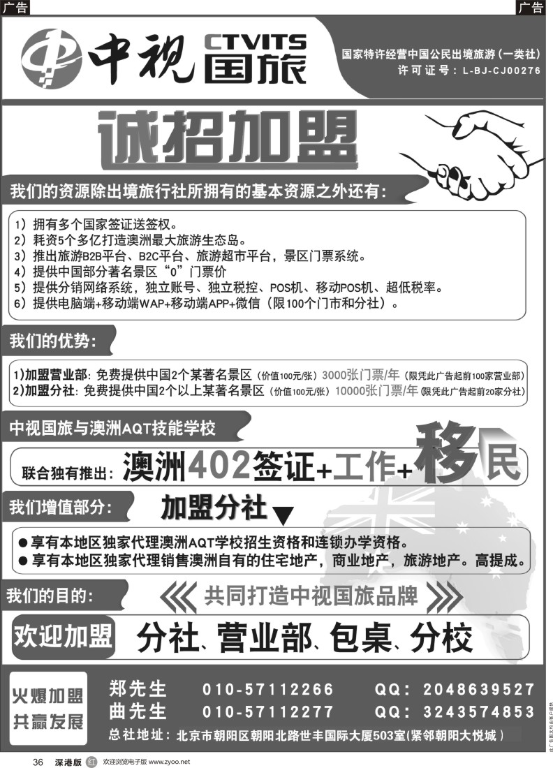r黑036  中视国旅招商合作  