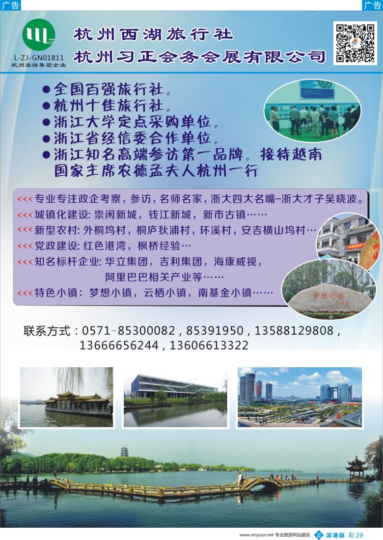 b彩029  杭州西湖旅行社