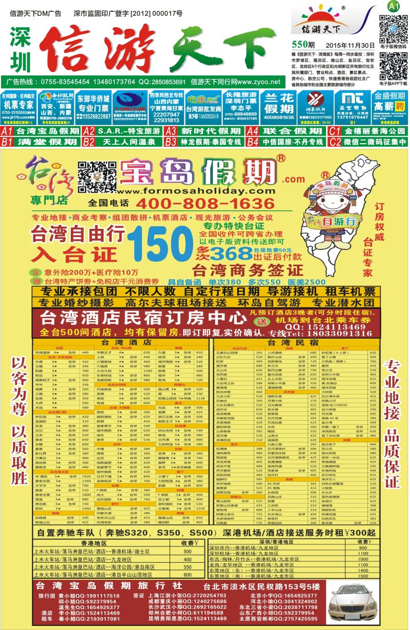 报纸A1  台湾宝岛假期