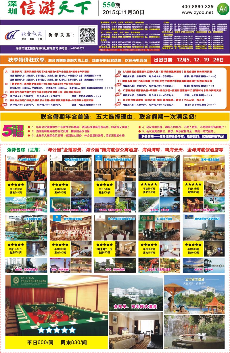 报纸A4  联合假期