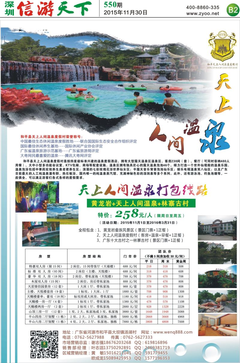报纸B2  天上人间温泉(报纸）