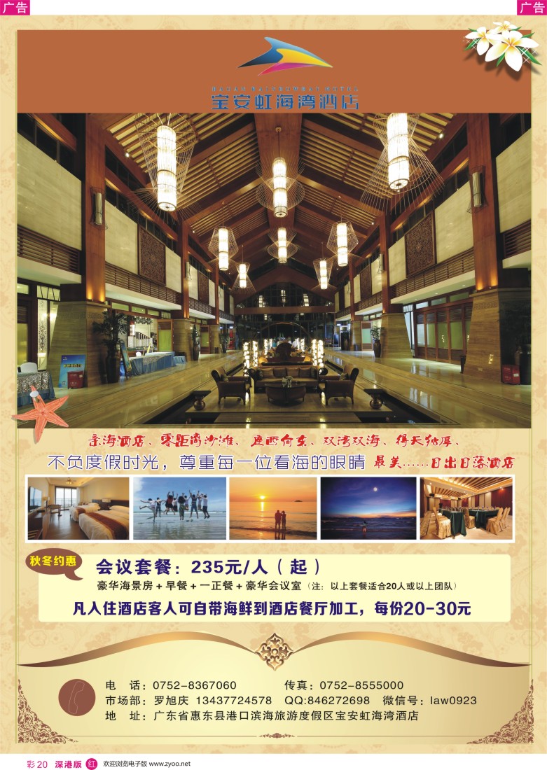 r彩020  惠东双月湾宝安虹海湾酒店