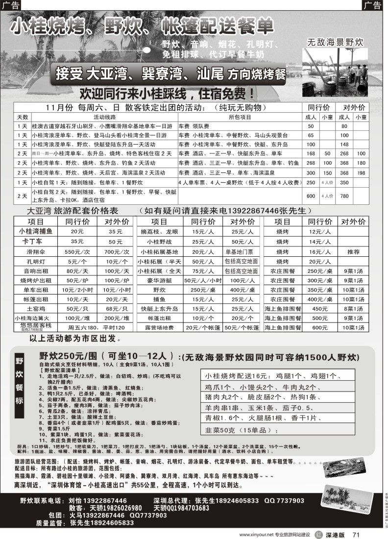 r黑071  大亚湾小桂、霞涌专线、海景野炊园、烧烤帐篷配送，周末收散客 