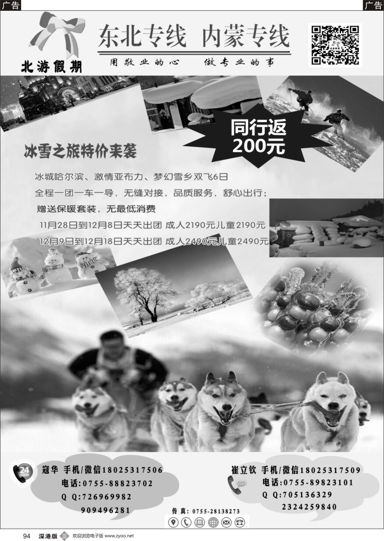 b黑094  北游假期-东北内蒙专线